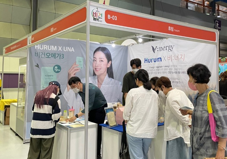 휴럼, 코리아비건페어 2022 참여 ‘지속가능한 소비’ 함께 고민해요